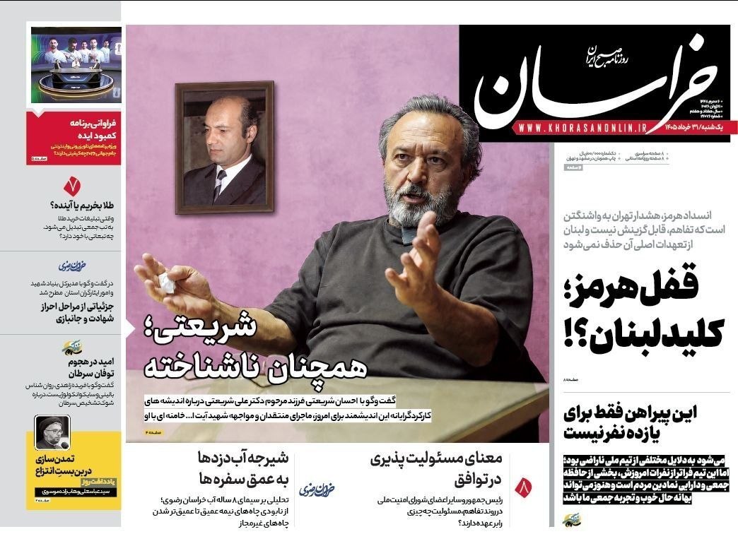 صفحه نخست روزنامه‌ها - یکشنبه ۳۱ خرداد