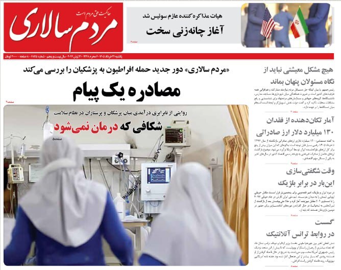 صفحه نخست روزنامه‌ها - یکشنبه ۳۱ خرداد