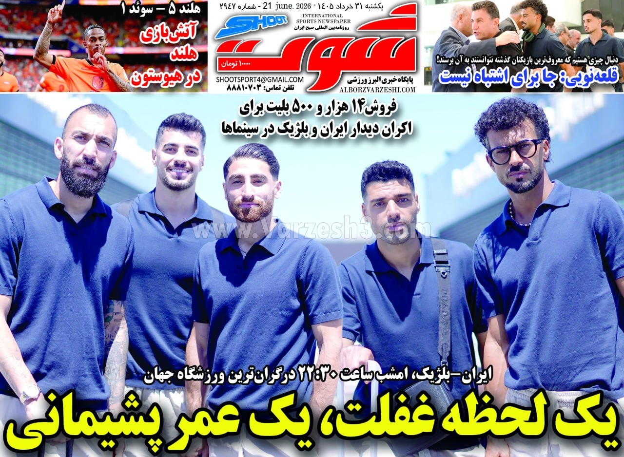 صفحه نخست روزنامه‌ها - یکشنبه ۳۱ خرداد