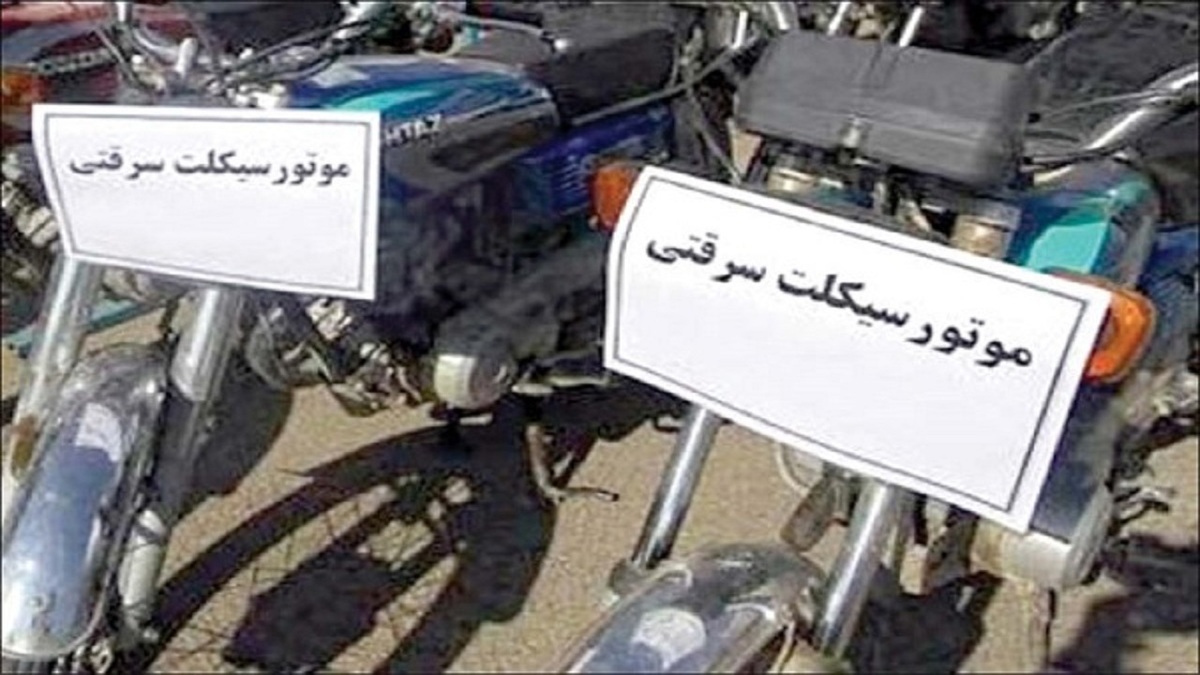 باشگاه خبرنگاران -باند سارقان موتورسیکلت منهدم شد