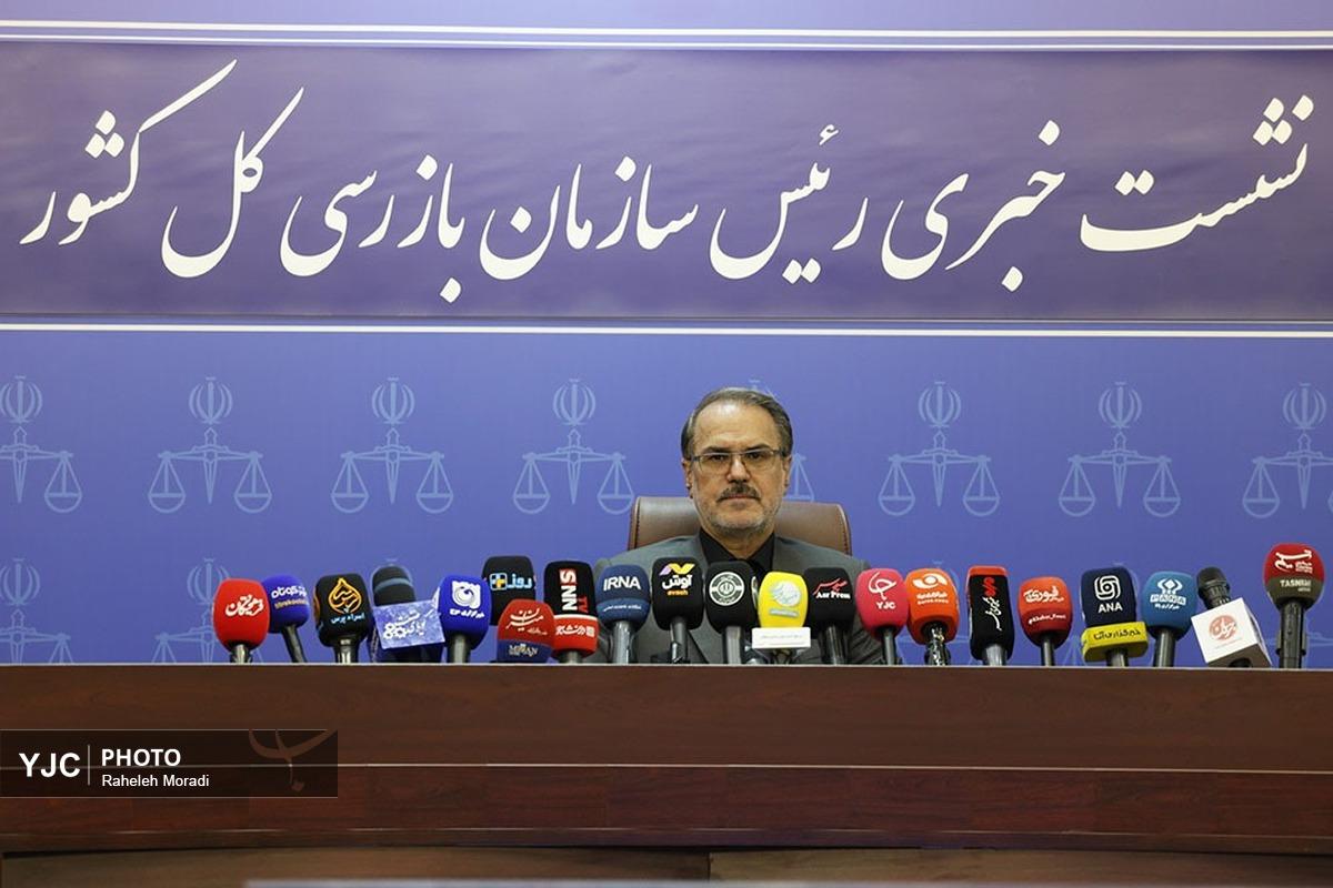 نشست خبری رئیس سازمان بازرسی کل کشور
