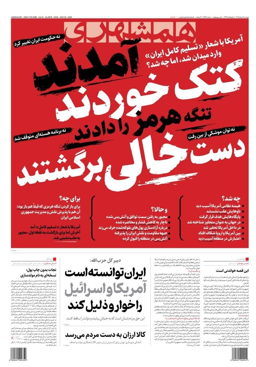 همشهری