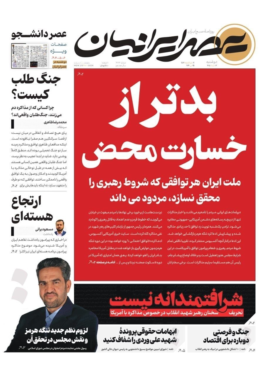 عصر ایرانیان
