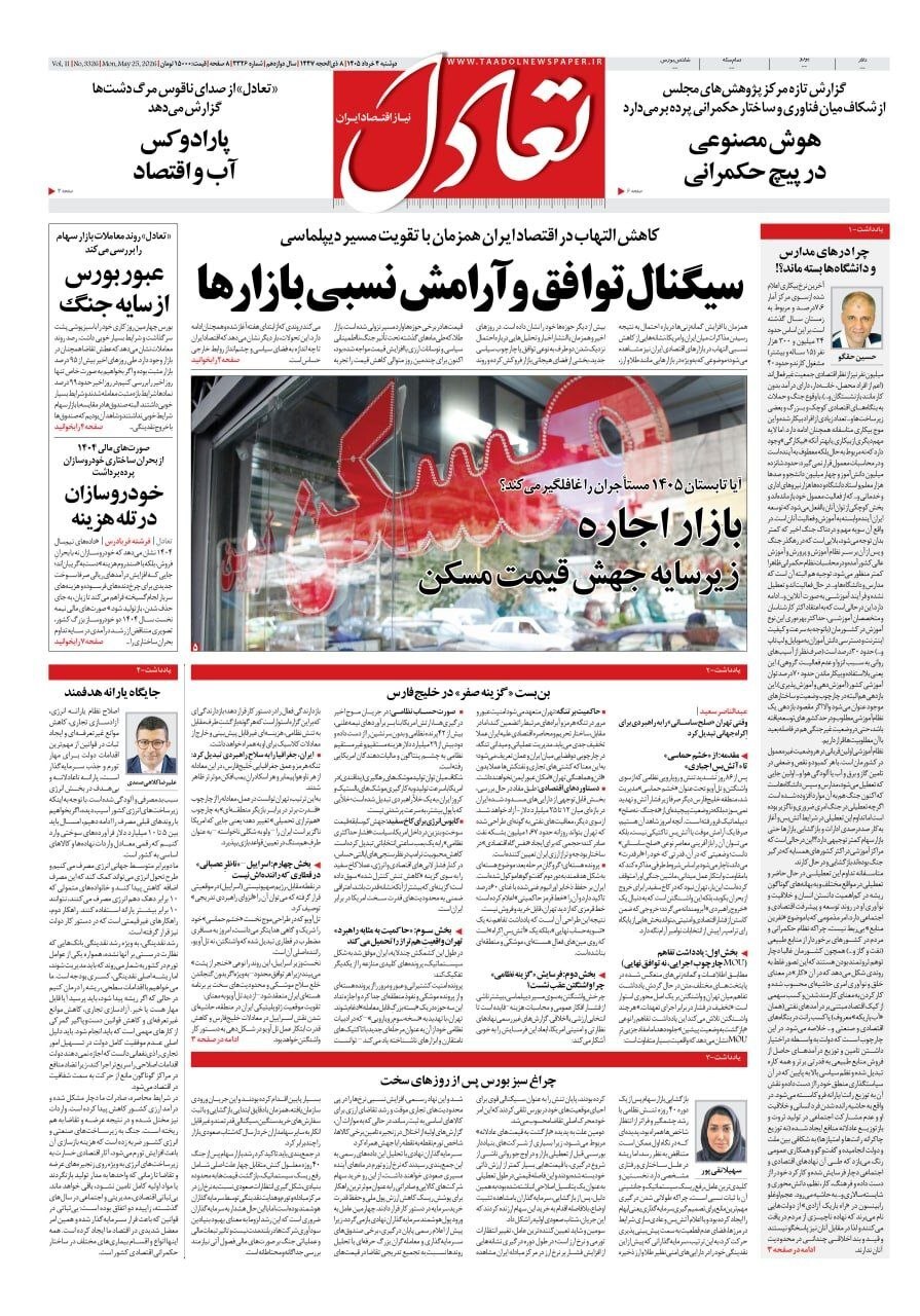 تعادل