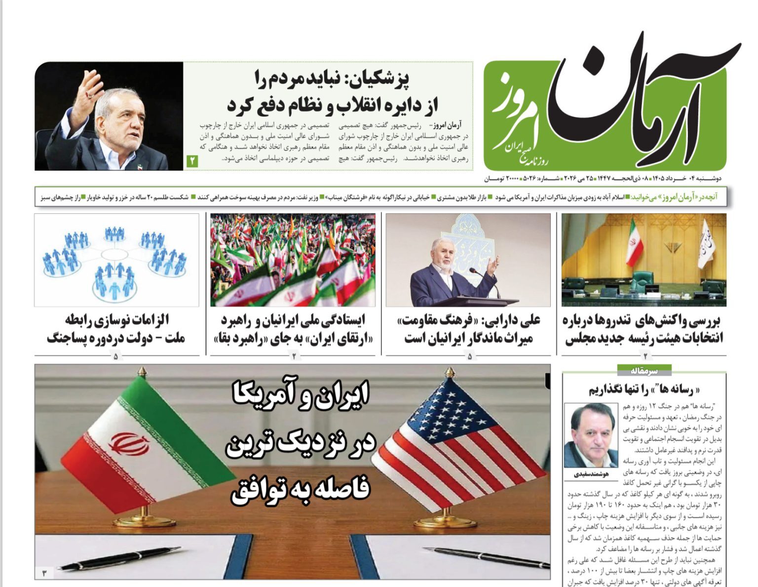 آرمان امروز