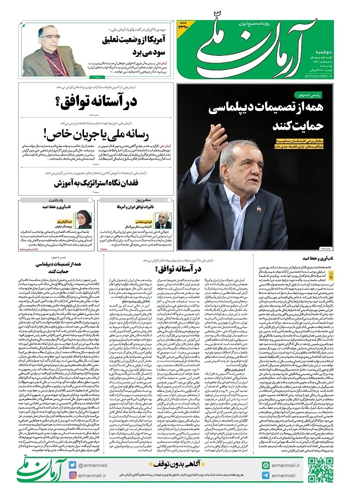 آرمان ملی