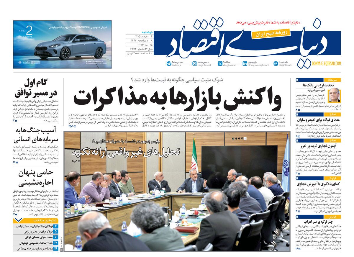 دنیای اقتصاد