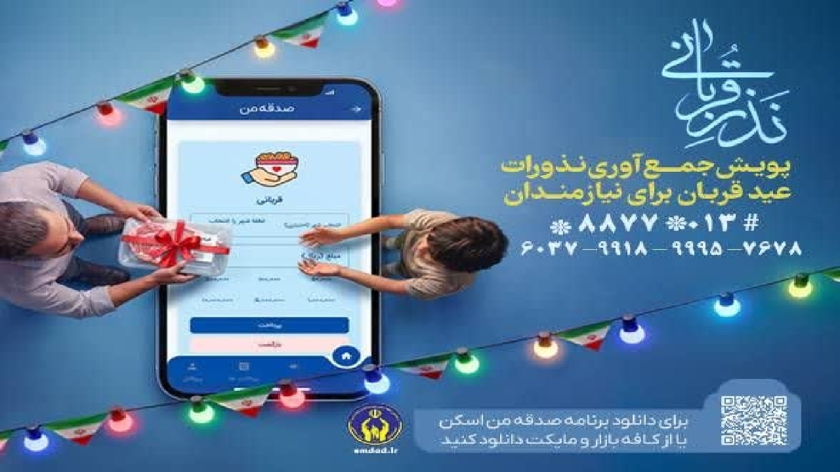 باشگاه خبرنگاران -اجرای پویش نذر قربانی در گیلان