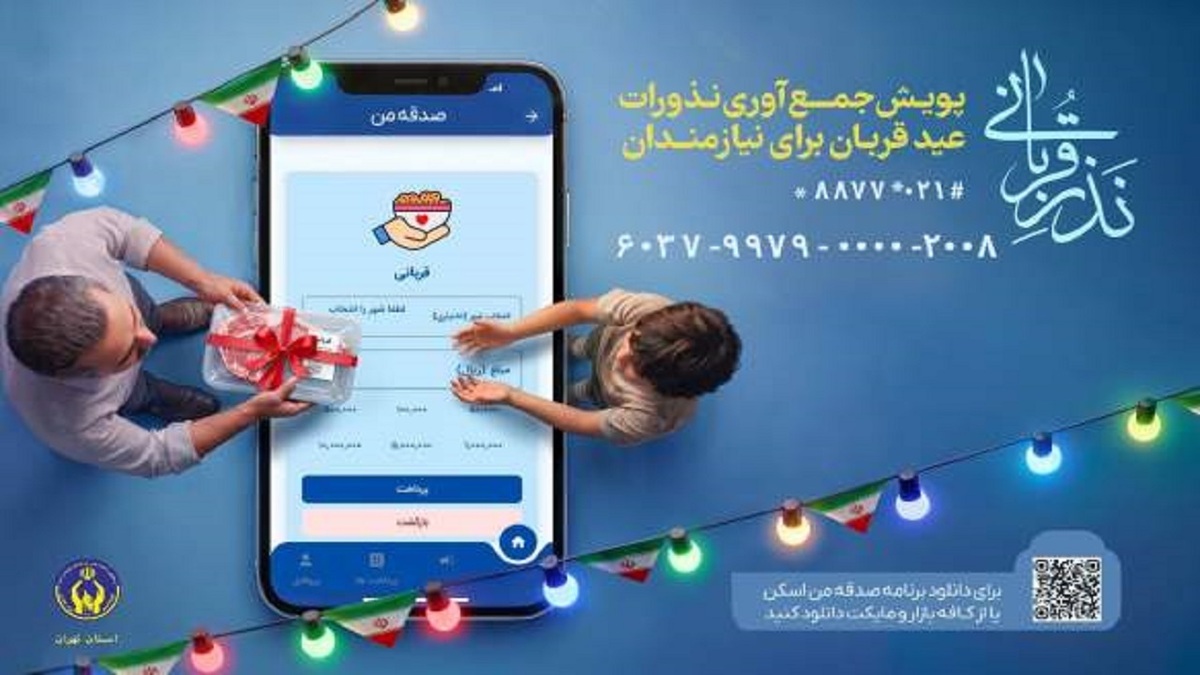 باشگاه خبرنگاران -اعلام شیوه‌های مشارکت در پویش «نذر قربانی»