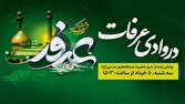 پخش زنده ویژه‌برنامه «در وادی عرفات» از حرم حضرت عبدالعظیم حسنی (ع)