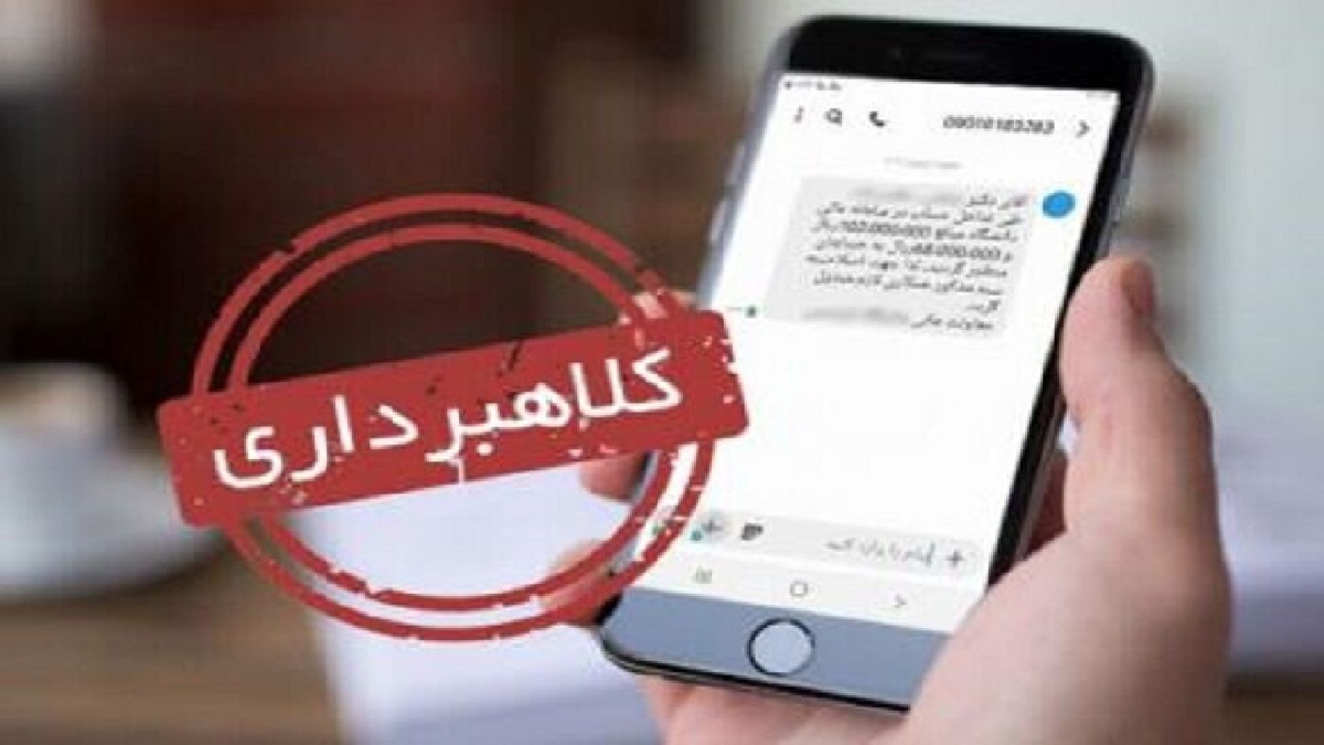 باشگاه خبرنگاران -کمین کلاهبرداران در پیامک‌های تعطیلات؛ کاربران کلیک نکنند