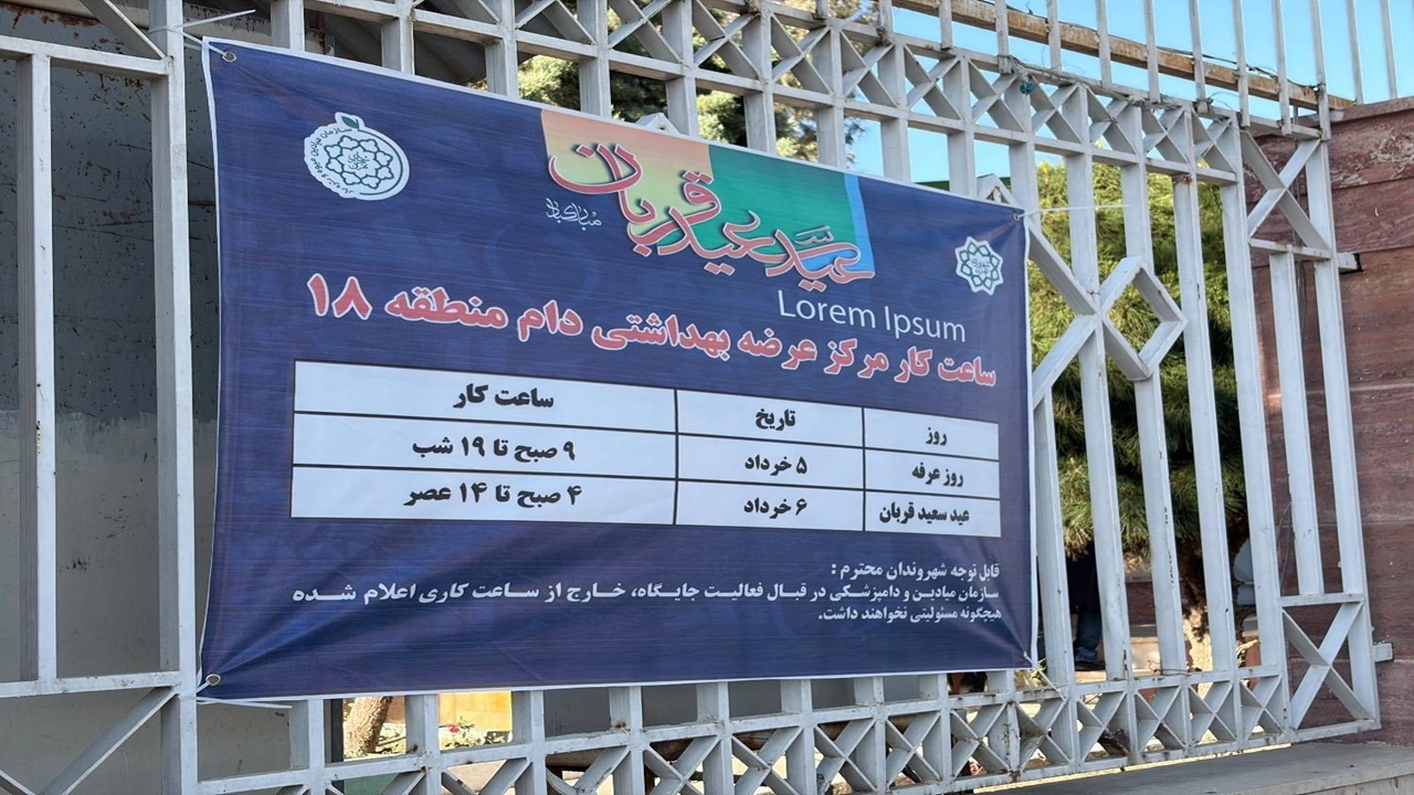 مركز،مراجعين،دام،زنده،عرضه،شهري،شهابي،قربان،تمهيدات،دائمي،عيد