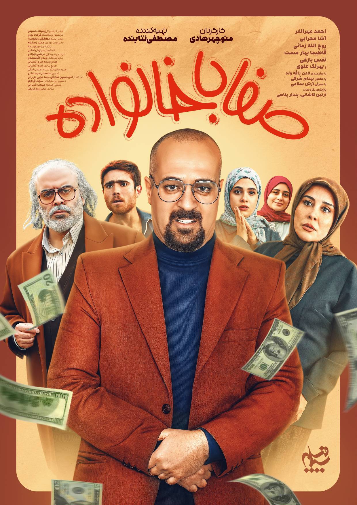رونمایی از پوستر رسمی سریال &laquo;صفا با خانواده&raquo;