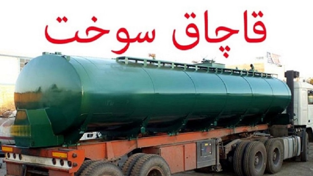 باشگاه خبرنگاران -تریلی حامل ۳۰ هزار لیتر سوخت قاچاق توقیف شد