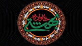 رهبر،انقلاب،زهرا