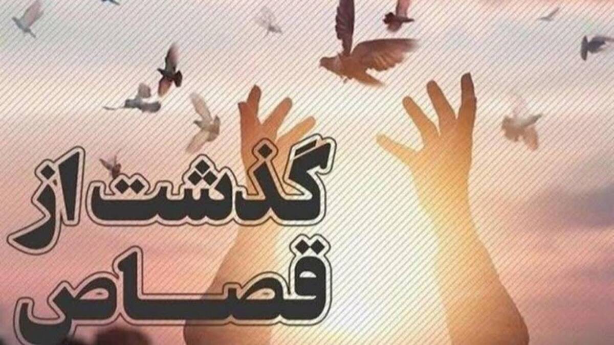 باشگاه خبرنگاران -گذشت از قصاص به حرمت عید قربان در سنندج