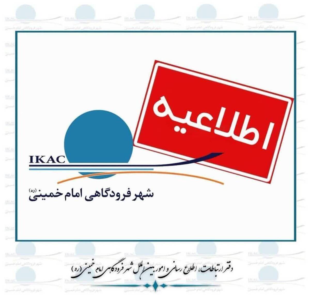 باشگاه خبرنگاران -آتش‌سوزی فرودگاه بین‌المللی امام مهار شد