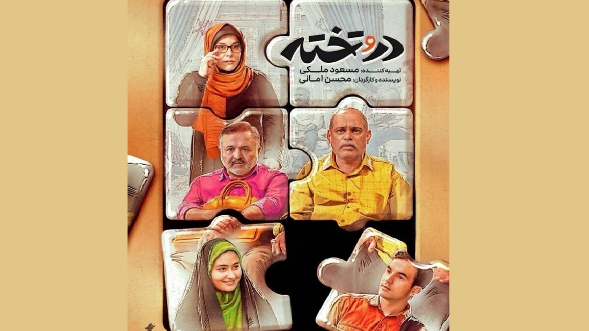 باشگاه خبرنگاران -داستان «در و تخته» ملموس و شیرین است