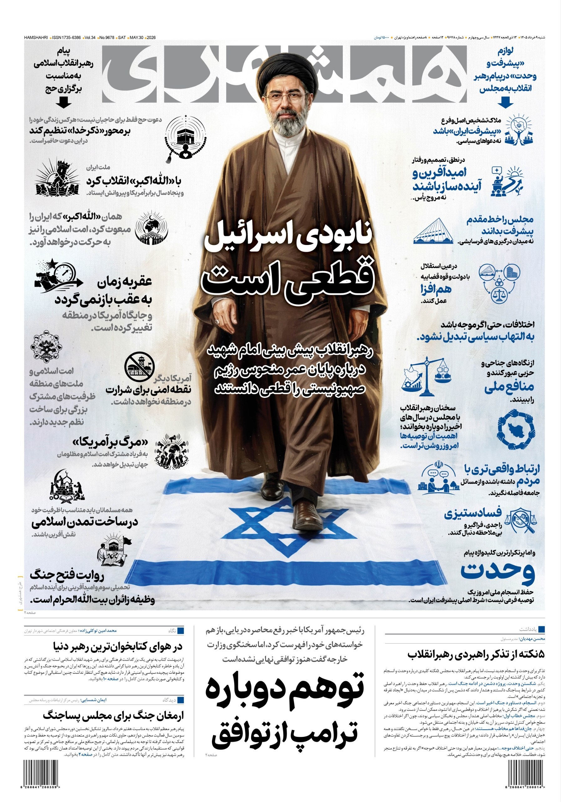 همشهری