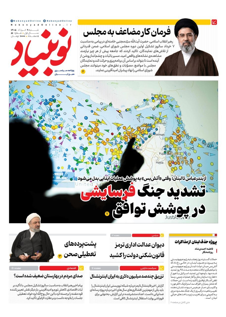 نوبنیاد