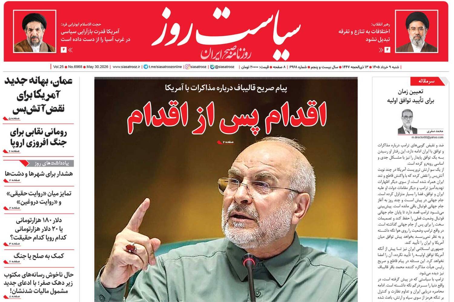 سیاست روز