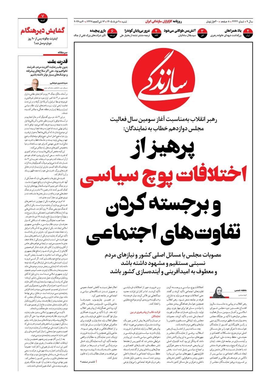 سازندگی