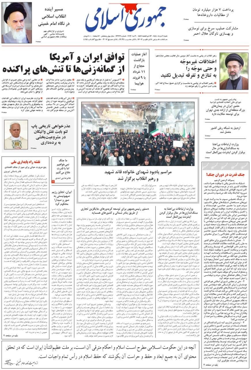 جمهوی اسلامی