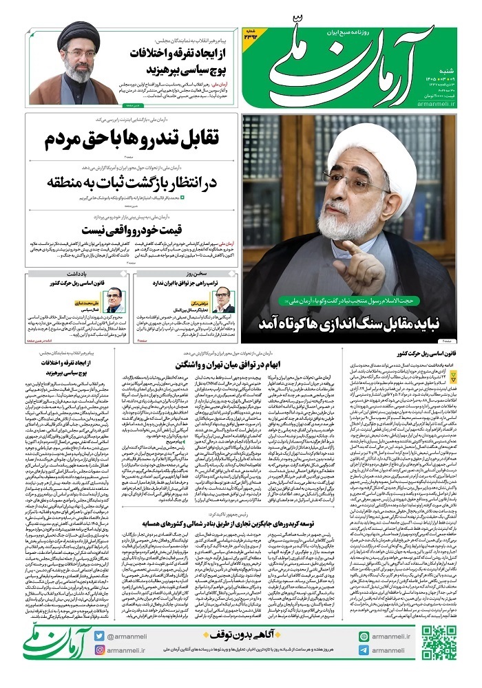 آرمان ملی