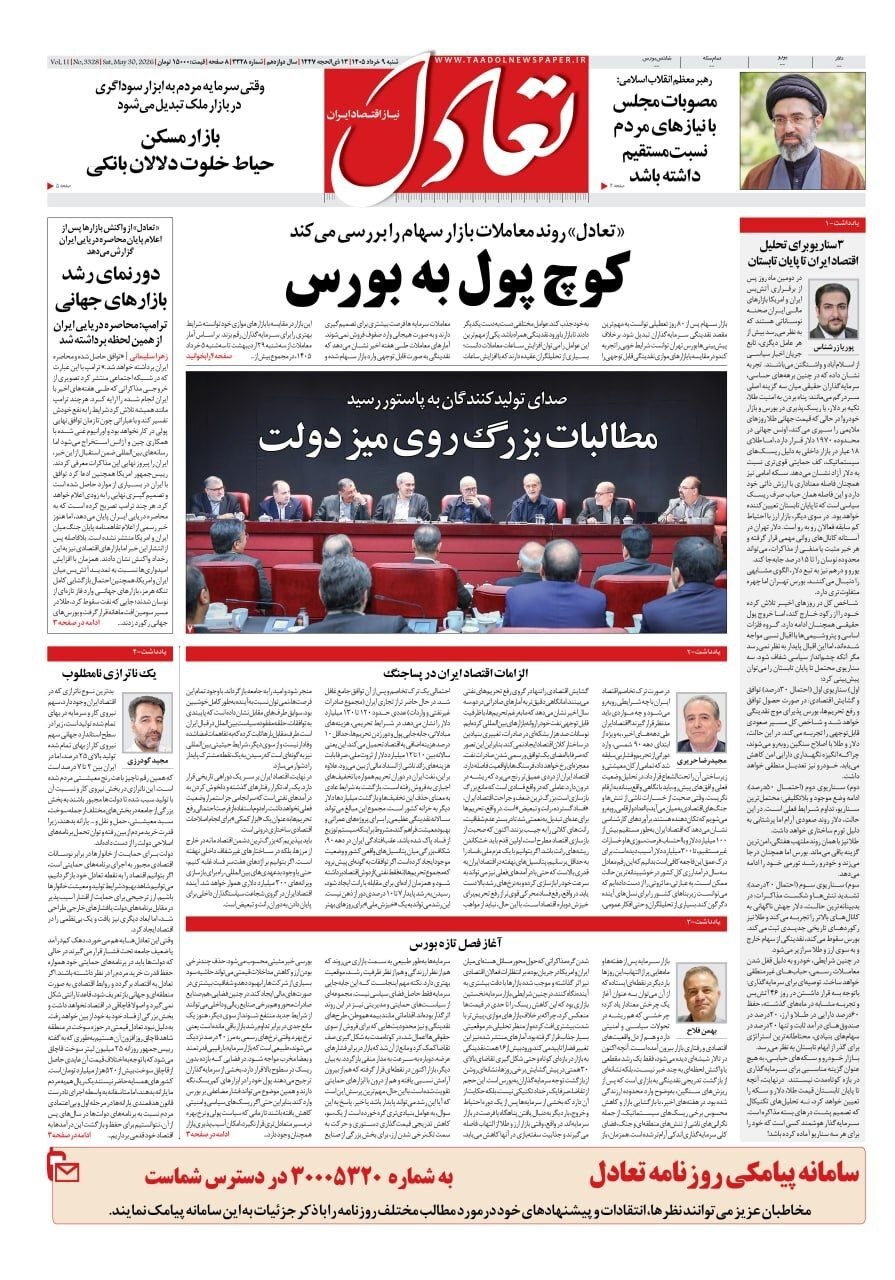 تعادل