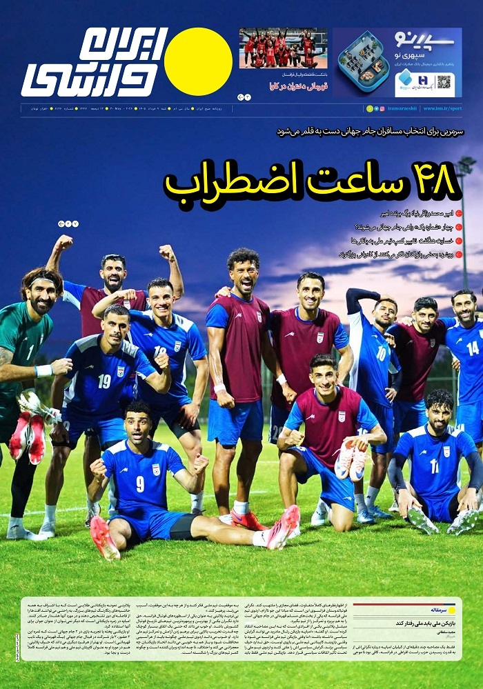 ایران ورزشی