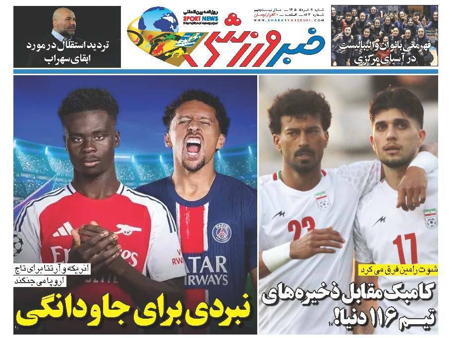 خبر ورزشی