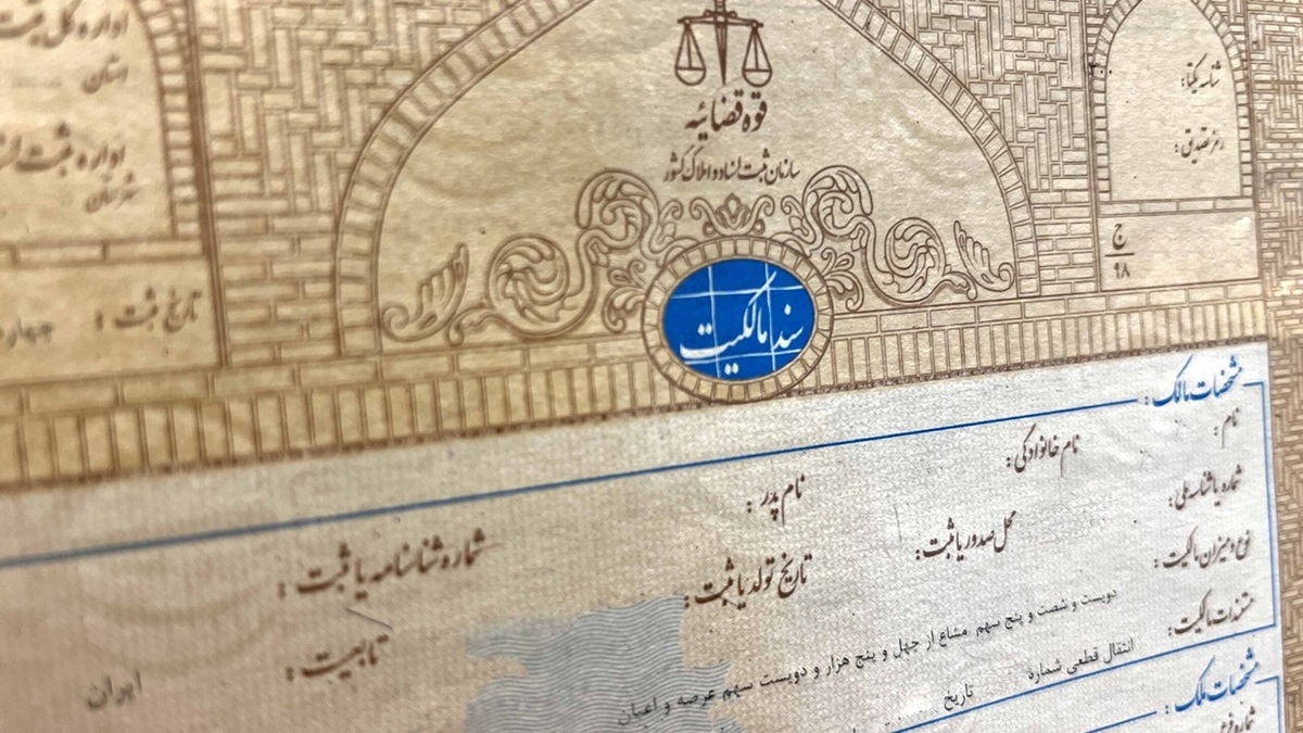 باشگاه خبرنگاران -اخذ ۱۵۹ سند تک‌برگ در پروژه‌های اتابک و مینابی
