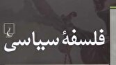 سياسي،جامعه،امام،سياست،خداوند،الهي،فلسفه،قدرت،آخرت،خلافت،دور ...