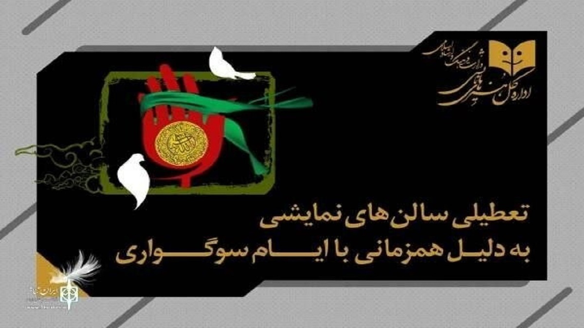 باشگاه خبرنگاران -نمایش‌های کشور ۲ شب اجرا ندارند