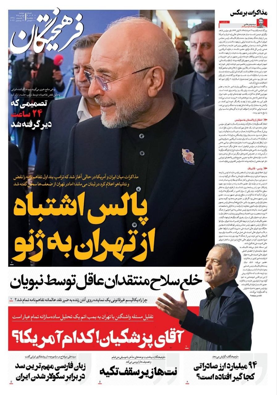 فرهیختگان
