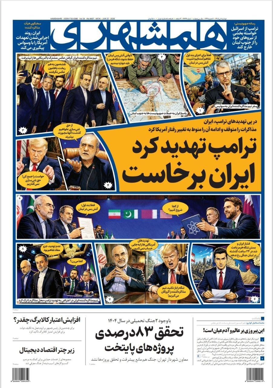 همشهری
