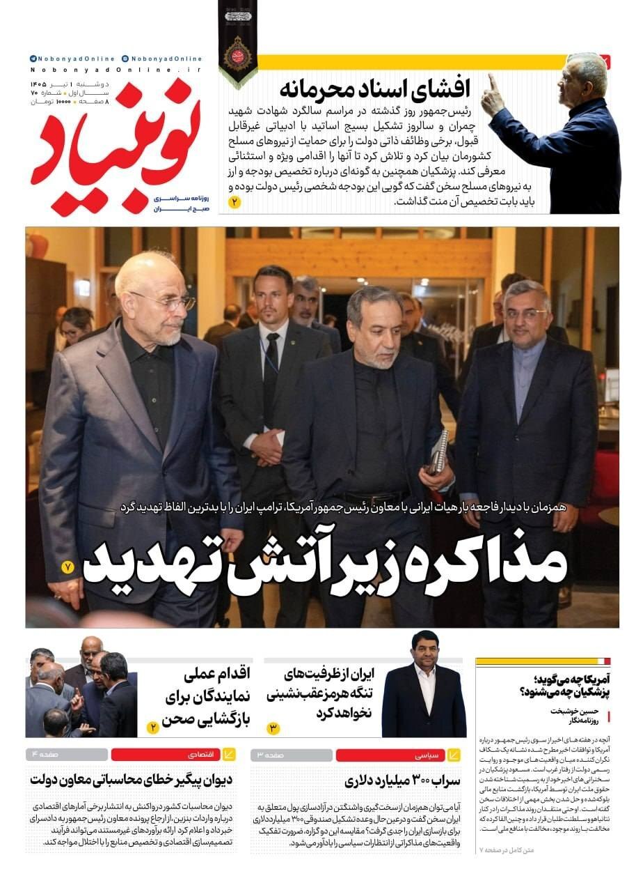 نوبنیاد