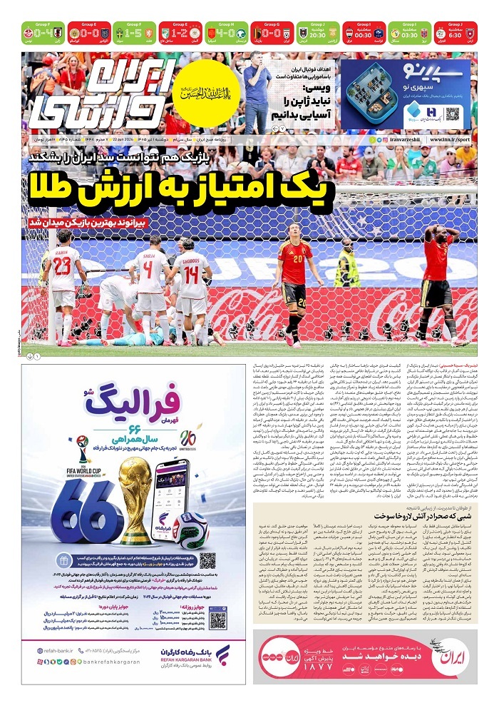 ایران ورزشی