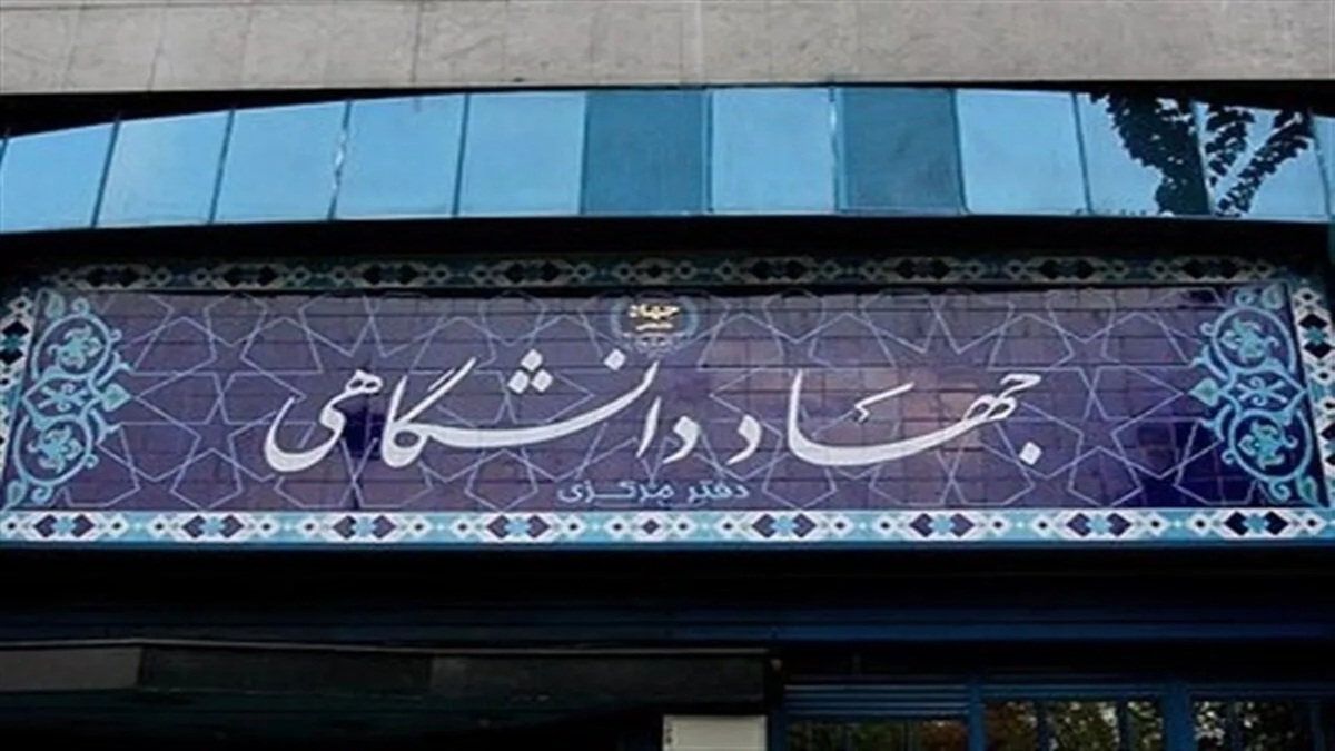 باشگاه خبرنگاران -تمدید مهلت ثبت‌نام مدرسه تابستانی معاونت آموزشی سازمان جهاد دانشگاهی تهران