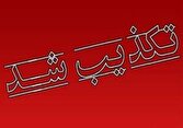 بازداشت شهردار ایلام تکذیب شد