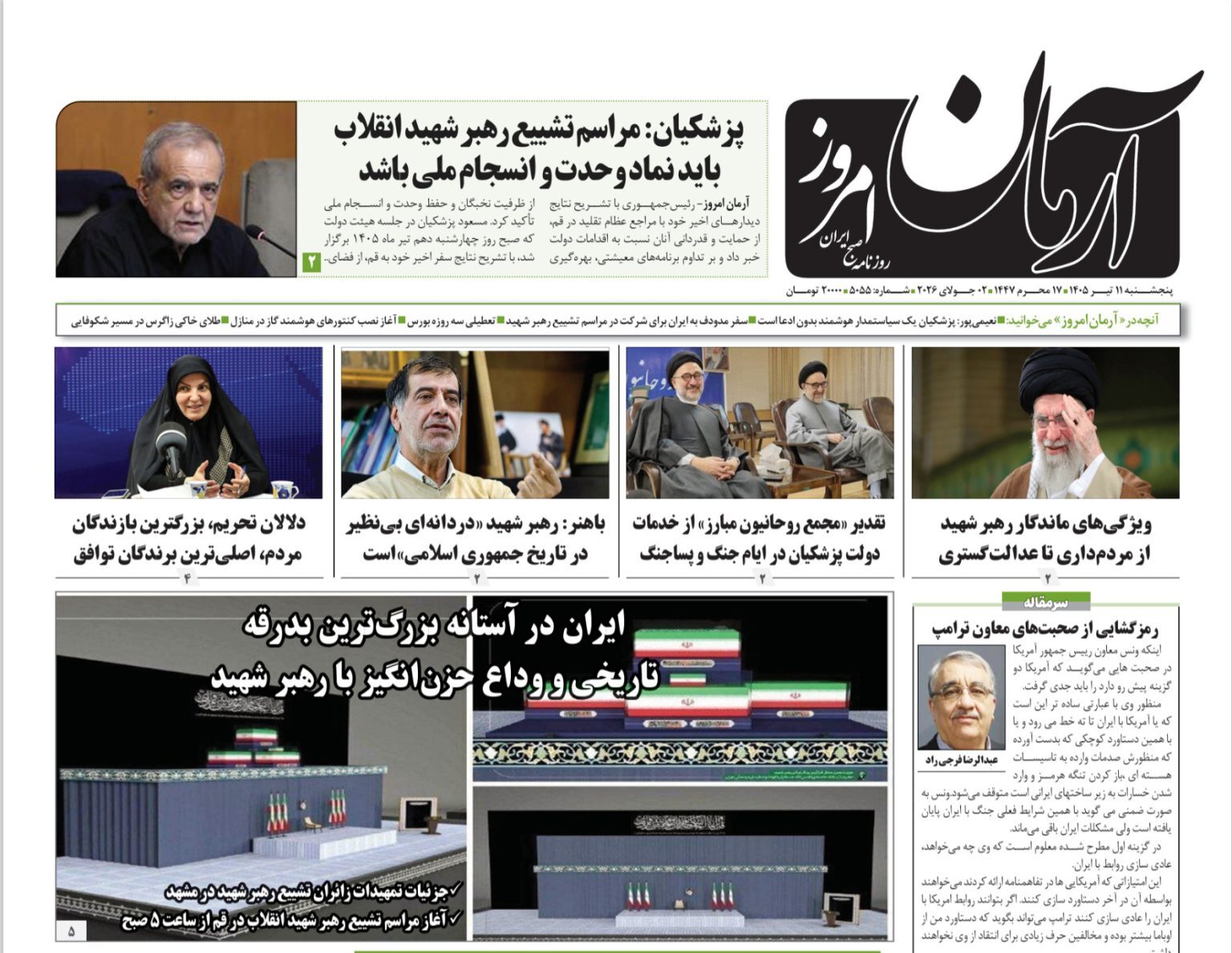 آرمان امروز