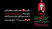 قرآن،مراسم،تلاوت،قاريان،وداع،آيات،قرآني،كريم