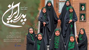 نماهنگ،ايران،اميرمحمد