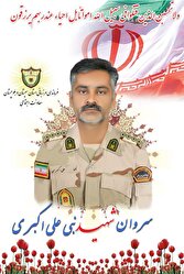 شهادت مرزبان غیور هنگ مرزی سراوان حین پشتیبانی رزمی