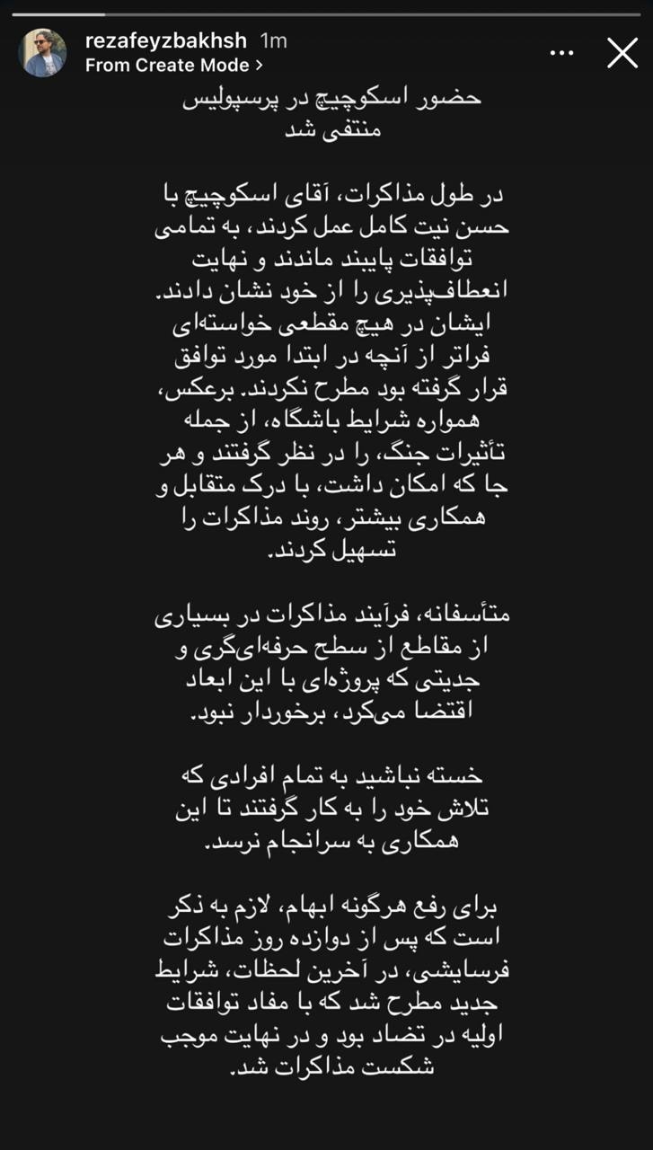 حضور اسکوچیچ در پرسپولیس منتفی شد