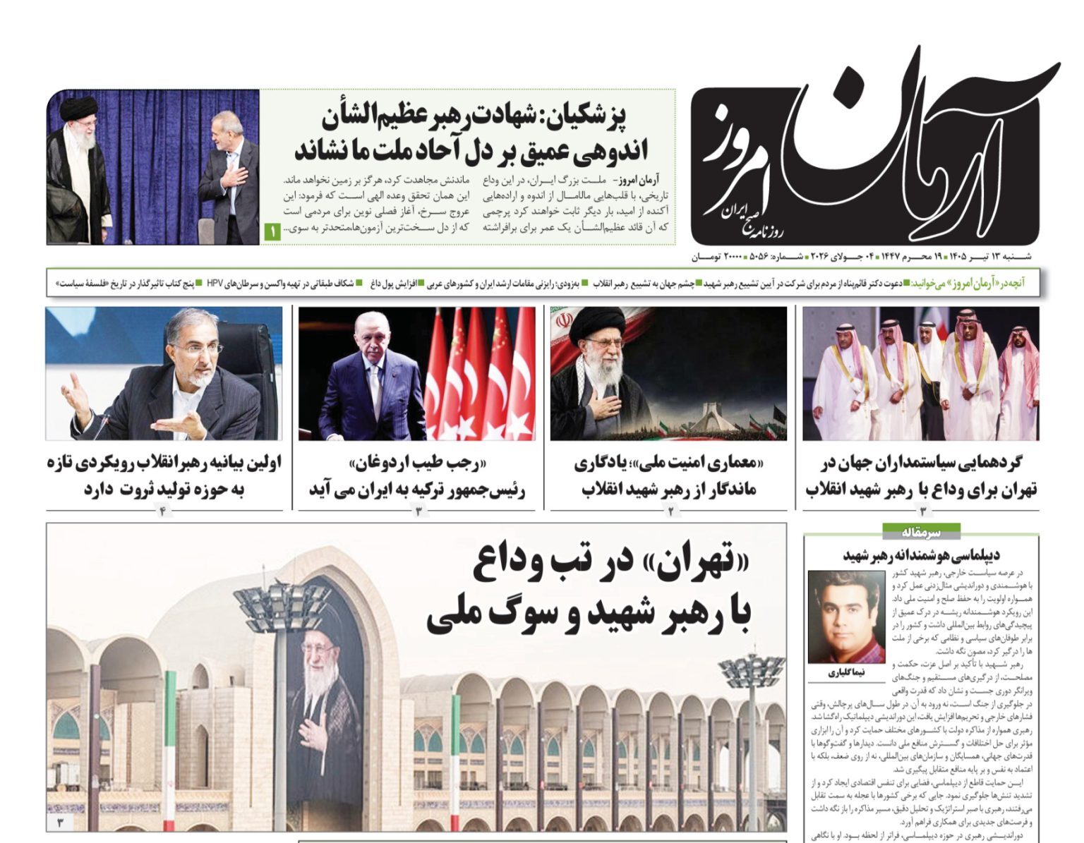 آرمان امروز