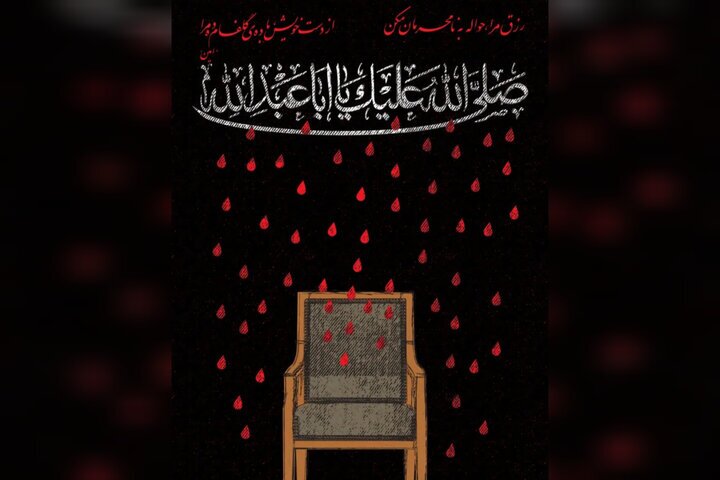 پوستری از سروده رهبر شهید/ اثر مجتبی مجلسی