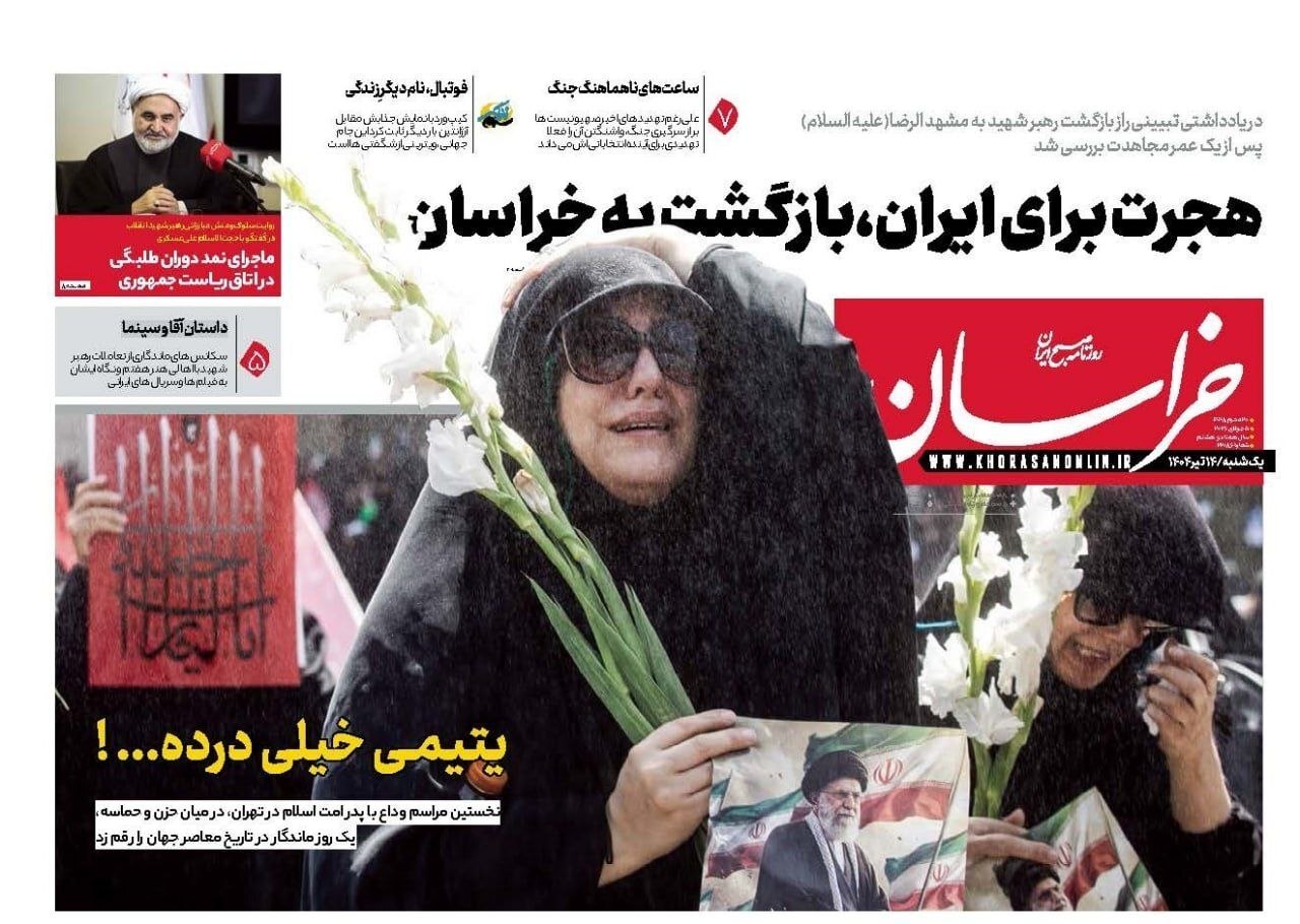 صفحه نخست روزنامه&zwnj;ها - یکشنبه ۱۴ تیر