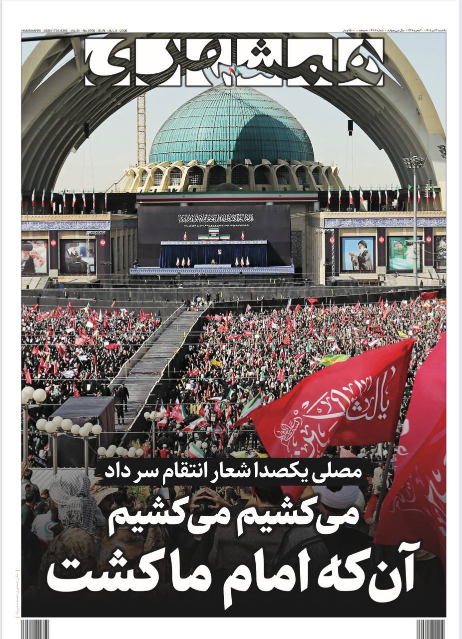 صفحه نخست روزنامه&zwnj;ها - یکشنبه ۱۴ تیر