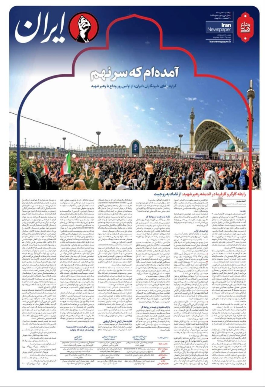 صفحه نخست روزنامه&zwnj;ها - یکشنبه ۱۴ تیر